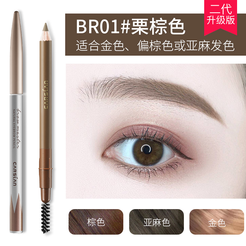 cazilan eyebrow pencil female non decolorization, durable waterproof and sweat proof authentic product recommended by li jiaqi, makeup artist for beginners