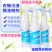 Spray clean to remove down jacket cotton clothing oil dry cleaning spray cleaner clothes oil stains Old oil Weili cleaning agent