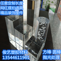 Transparent solid square acrylic stick optical acrylic photographic props jewelry cylindrical decorative accessory base