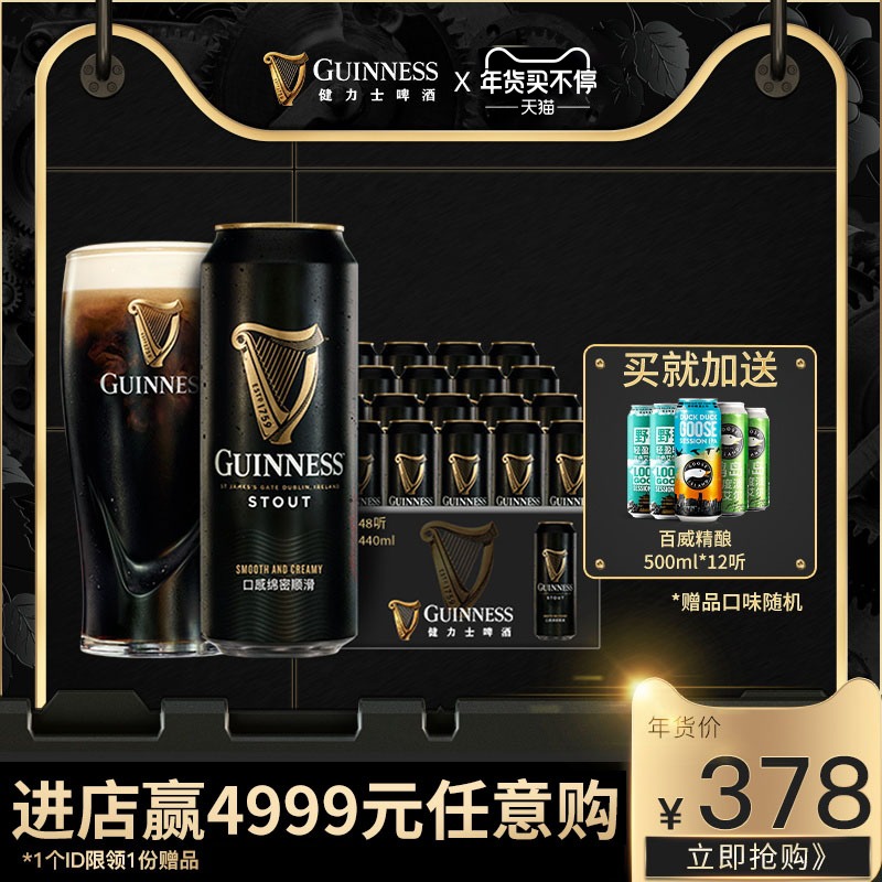 爱尔兰酿造，GUINNESS 健力士 醇黑啤酒440ml*48听 送百威精酿355mL*12瓶