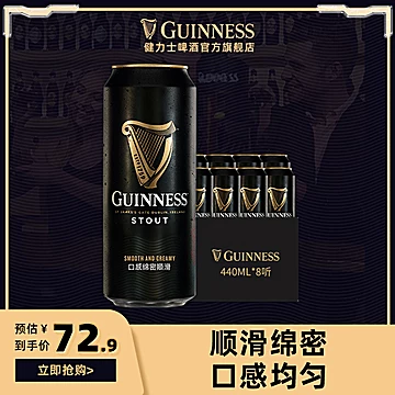 健力士黑啤进口世涛啤酒整箱440ml*8听罐装[27元优惠券]-寻折猪