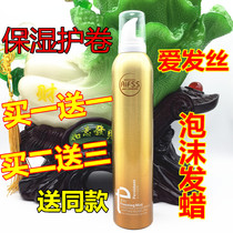 Love hair foam wax curly hair mousse moisturizing styling nutrition fluffy hair curl men and women 450ml