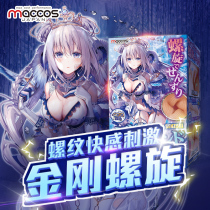 Japanese maccos high stimulation juicer uterine famous diamond spiral animation aircraft Cup male masturbator