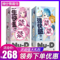 Japanese EXE anime NUD male masturbator Virgin inverted plane flying beauty toy supplies