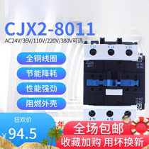 AC contactor CJX2-8011 three-phase silver contact 220V380V110V36V High power LC1-80