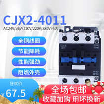 AC contactor CJX2-4011 three-phase silver contact 380V220V110V24V single-phase LC1-D40A
