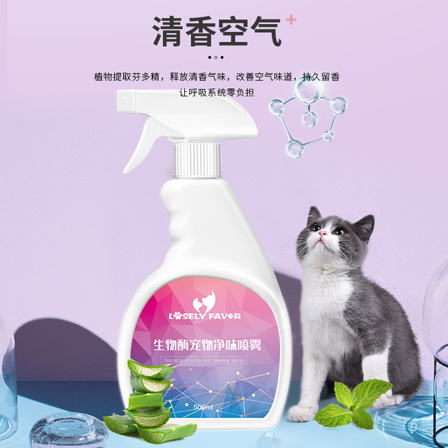 Pet disinfectant dog deodorant indoor deodorant sterilization cat cat litter spray cat dog deodorant supplies Pet disinfectant dog deodorant indoor deodorant sterilization cat cat litter spray cat dog deodorant supplies