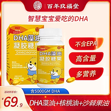 【玖福堂】DHA藻油50粒[50元优惠券]-寻折猪