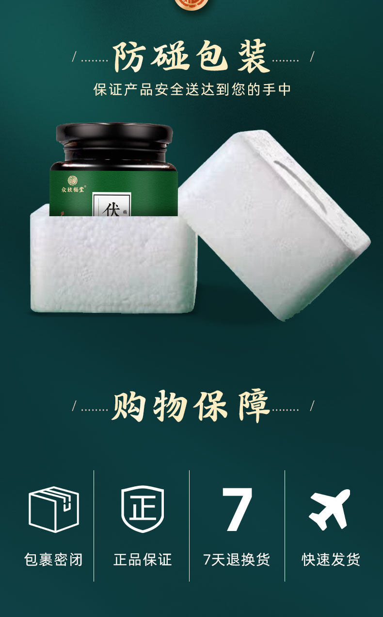 众玖福堂伏湿膏远离湿胖