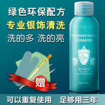 Silver washing water wipe silver cloth wipe silver rod kgold gold diamond 925 sterling silver jewelry necklace cleaning agent liquid