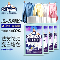 Soplan live oxygen color clothes color bleaching powder to remove oil to yellow whitening artifact bleach washing liquid