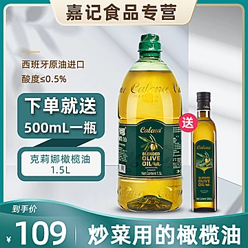 克莉娜橄榄油1.5L+500ml食用油[25元优惠券]-寻折猪