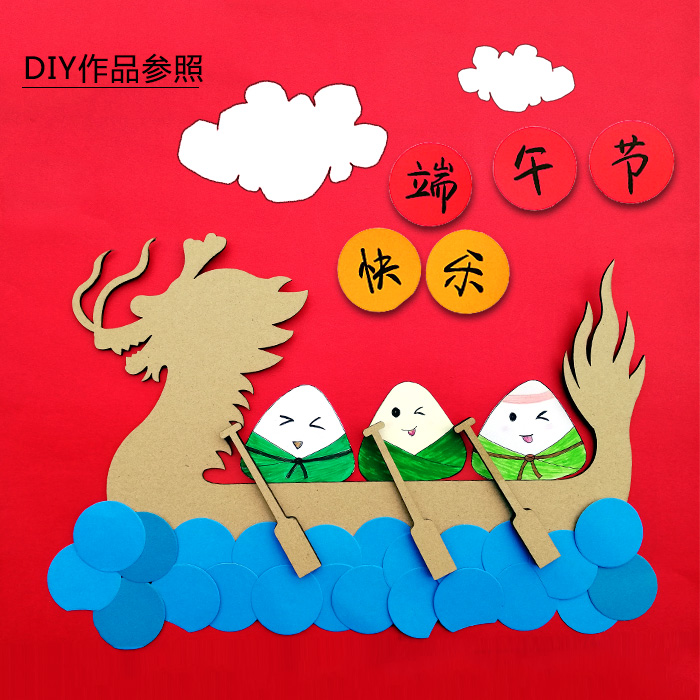 龙舟手工diy幼儿园端午节制作立体纸板立体互动模型制作舞龙传统