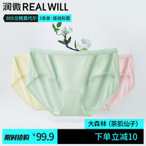 (Weiya recommended) Runwei 80 modal underwear women soft and comfortable tea muscle antibacterial bottom crotch open bag to wear