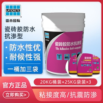 Lei Di Laticrete tile glue waterproof impermeable 20KG tile glue 25KGX3 bagged barrel