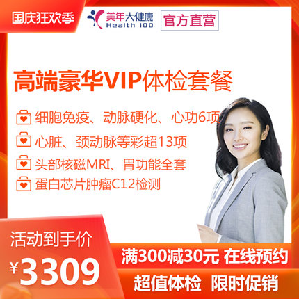 美年大健康深圳专卖店
