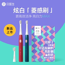 Dr Bei C3 electric toothbrush female couple suit mens automatic sonic intelligent rechargeable soft hair adult section