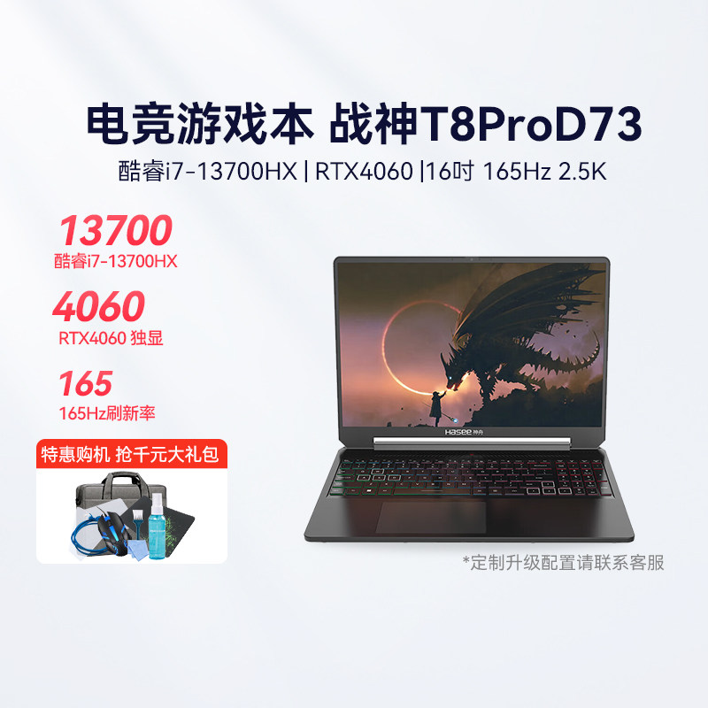 ゲーミングノートPC RTX4070 / i7-13700HX / 32GB / 1TB / 165Hz / HASEE 戦神T8 Pro ゲーミングノートPC RTX4070 / i7-13700HX / 32GB / 1TB / 165Hz