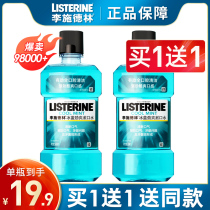 Listerine mouthwash in addition to bad breath fresh calculus girls saliva no sterilization anti-inflammatory official flagship store