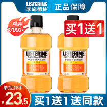 Listerine mouthwash in addition to bad breath fresh calculus Listerine no anti-inflammatory no sterilization official flagship store