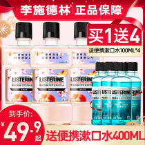 Listerine mouthwash in addition to bad breath calculus girls no sterilization no saliva Listerine official flagship store