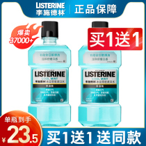 Listerine mouthwash in addition to bad breath fresh calculus girls no sterilization male Listerine official flagship store