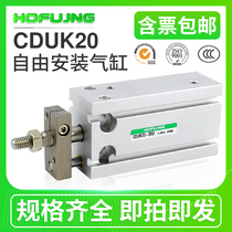 cduk freedom to install a small cylinder 20-5D 10D 15D 20D 25D 30D 40D 50D