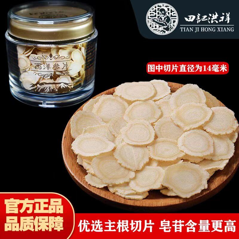 西洋参片　中国長白山製　高品質　250g 长白山西洋参含片洋参片粉官方旗舰店正品人参片花旗参