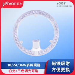 Sunshine lighting led ceiling lamp module light sticker modification lamp sticker light board round light source ring lamp tube 18/24/36w