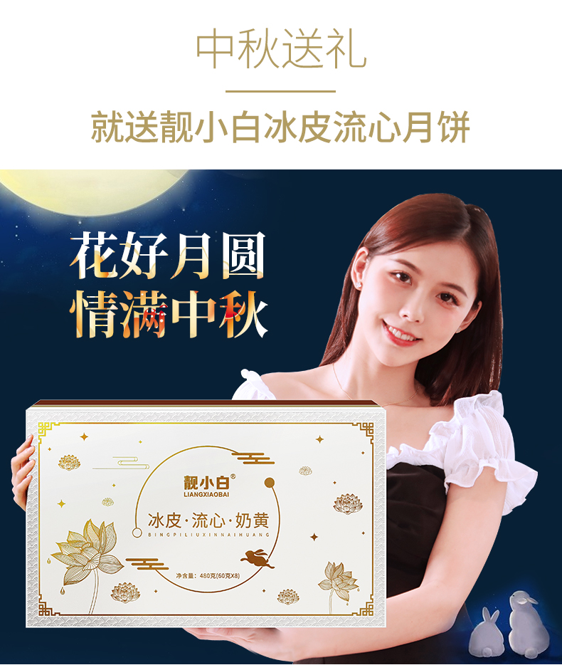 【多种口味】冰皮流心月饼礼盒装
