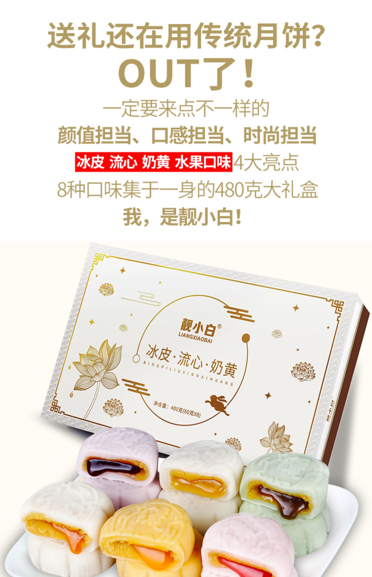【多种口味】冰皮流心月饼礼盒装