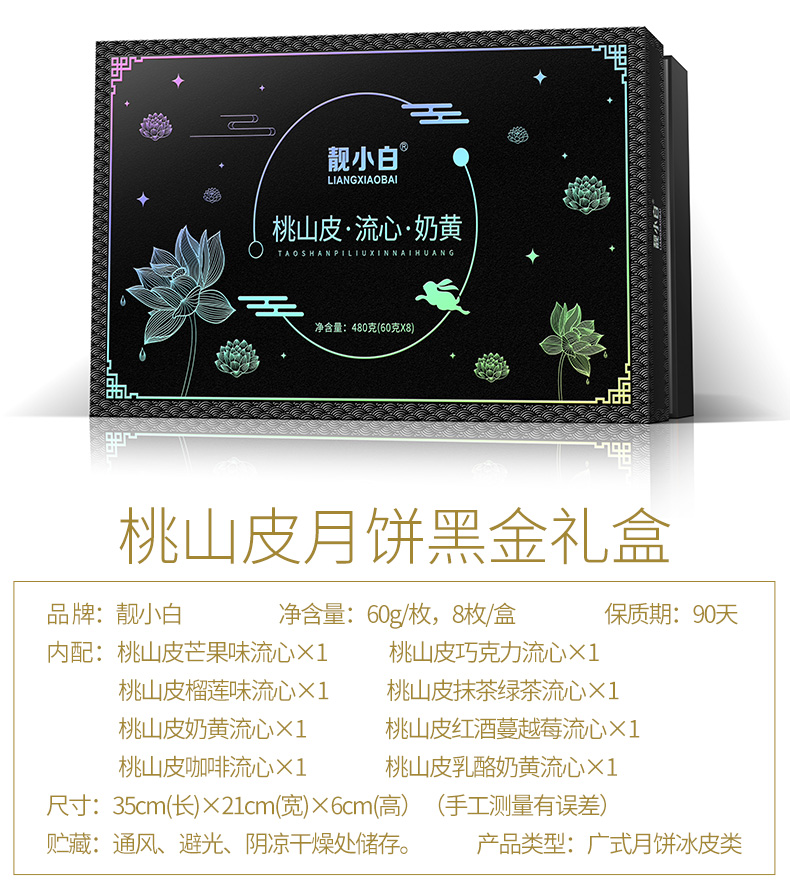 【多种口味】冰皮流心月饼礼盒装