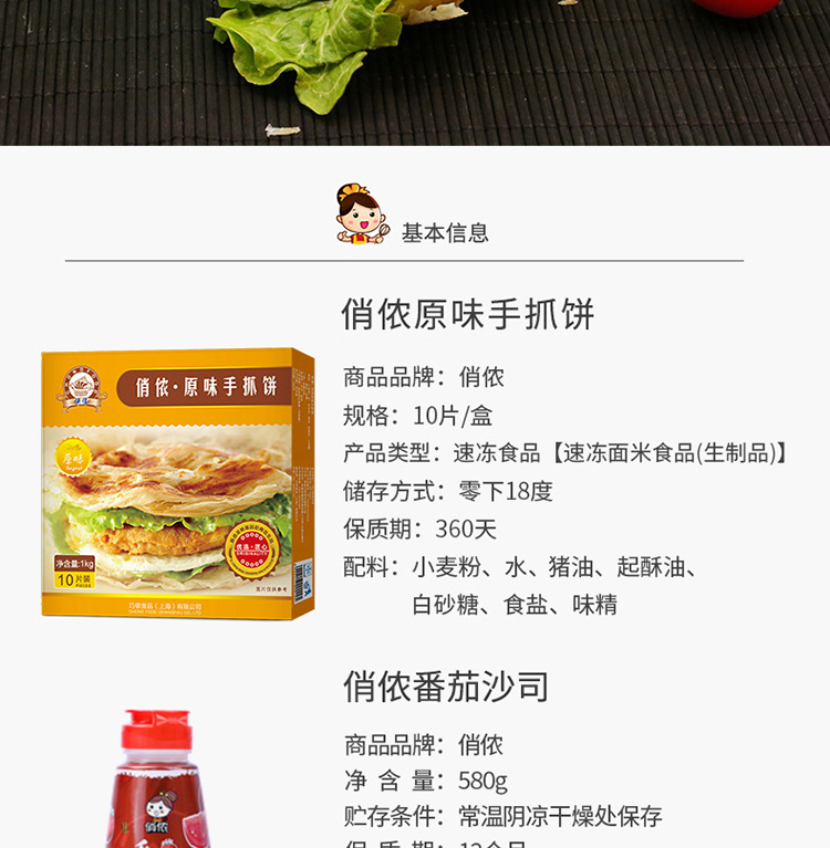 俏侬原味营养早餐煎饼2盒手抓饼介绍