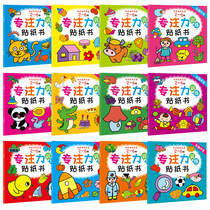 Concentration sticker book childrens stickers 2-3-4-5-6 years old baby early education puzzle cartoon stickers