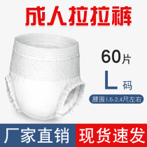 60 slices of adult elderly cheerpants adult paper diaper diaper diaper for men and women with care pad anti-side leakage underwear diaper