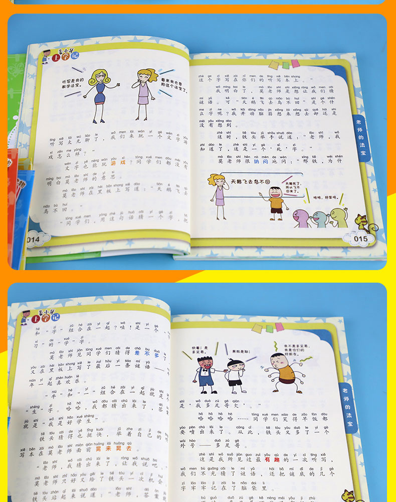 姜小牙上学记全套4册 小学生课外阅读书籍一年级必读注音版二年级三