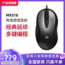 (Membership voucher)Logitech MX518 male size hand desktop professional gaming laptop Wired mechanical Jedi survival chicken game mouse
