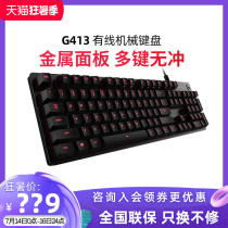 (Official flagship)Logitech G413 wired gaming mechanical keyboard backlit 104-key metal panel Macro programming gaming eat chicken apex