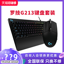 Logitech G213 Wired mechanical feel G102 G502 Gaming keyboard and mouse set Keyboard and mouse headset three-piece set