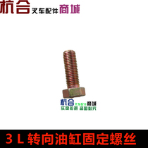 Hang fork H30 H35 30HB 3L 3L cylinder screw applies Hang fork 3L-C steering cylinder fixing bolt