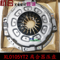Small pine press disc 275 18 claw Hang fork X30 X35 clutch press disc XL0150Y-Z (T2) clutch cover