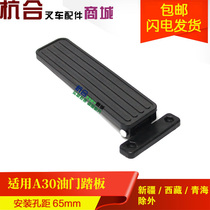 Forklift accessories are suitable for Hangcha A20 A25 A30 A35 A40 accelerator pedal accelerator control pedal