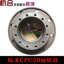 R45 R45 5 ton CPC50 front wheel shell front wheel whole steel ring wheel drum wheel mesh suitable for Hangzhou forklift haber head
