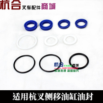 Forklift Accessories Forklift oil seal Applicable Hangzhou forklift 20HB 30HB side shift oil cylinder repair pack side shifting oil seal
