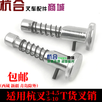 Forklift fork foot sales fork positioning pin is suitable for Hangzhang Heli Longgong and other 3T ton forklift fork foot fork fork pin