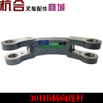 H30 H30 H35 steering connecting rod horizontal oil cylinder connecting rod suitable for Hang fork 30HB 35HB steering oil cylinder