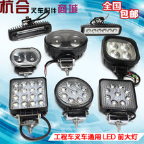 LED headlight excavator truck spotlight headlight headarm light suitable for Heli Hangzhou Liugong Longgong forklift