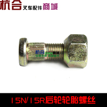 Forklift Rear Wheel Tire Screws Apply Hang Fork 1 5-1 8 ton 15R 15N Rear Hub Screw Tire Bolt