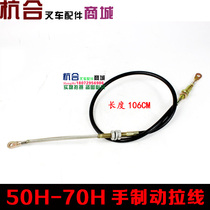 Apply Hangzhou fork 50H 60H 70H brake pull wire hand brake pull wire steel wire rope brake tightrope
