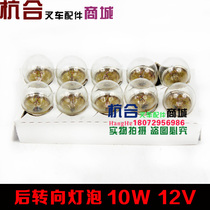 Brake reversing rear tail light steering bulb suitable for Heli Hangcha Longgong Liugong Taiwan Lifu Baoli Forklift